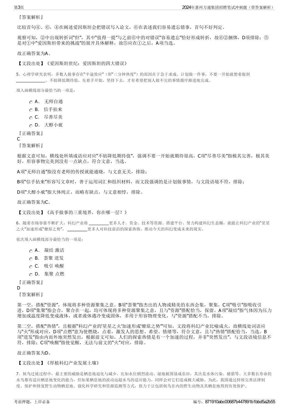 2024年惠州万通集团招聘笔试冲刺题（带答案解析）_第3页