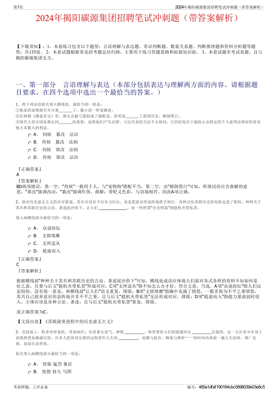 2024年揭阳碳源集团招聘笔试冲刺题（带答案解析）_第1页