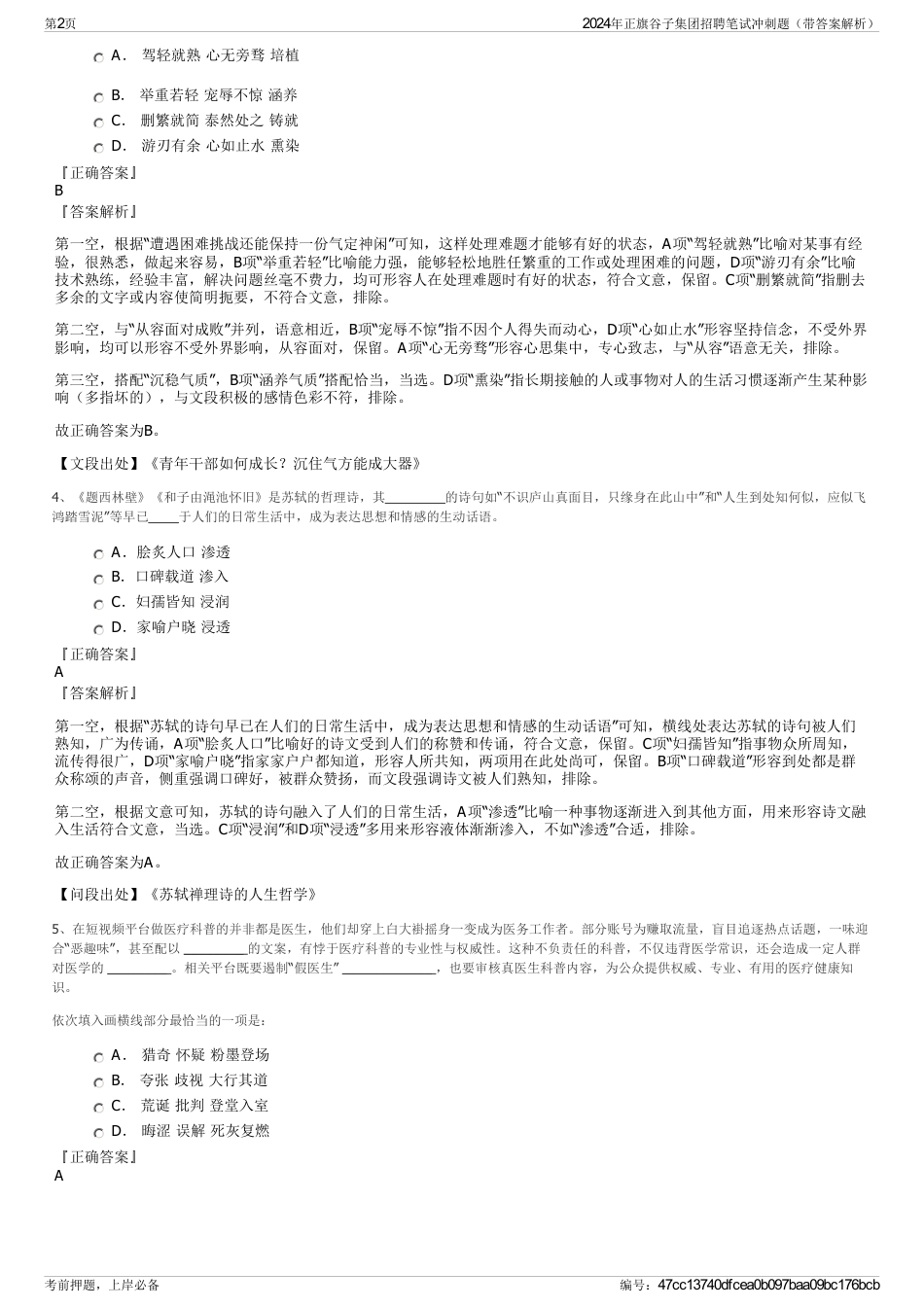 2024年正旗谷子集团招聘笔试冲刺题（带答案解析）_第2页