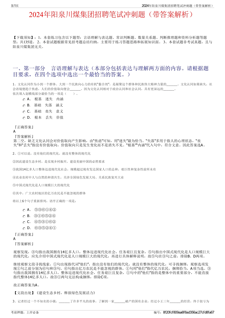 2024年阳泉川煤集团招聘笔试冲刺题（带答案解析）_第1页