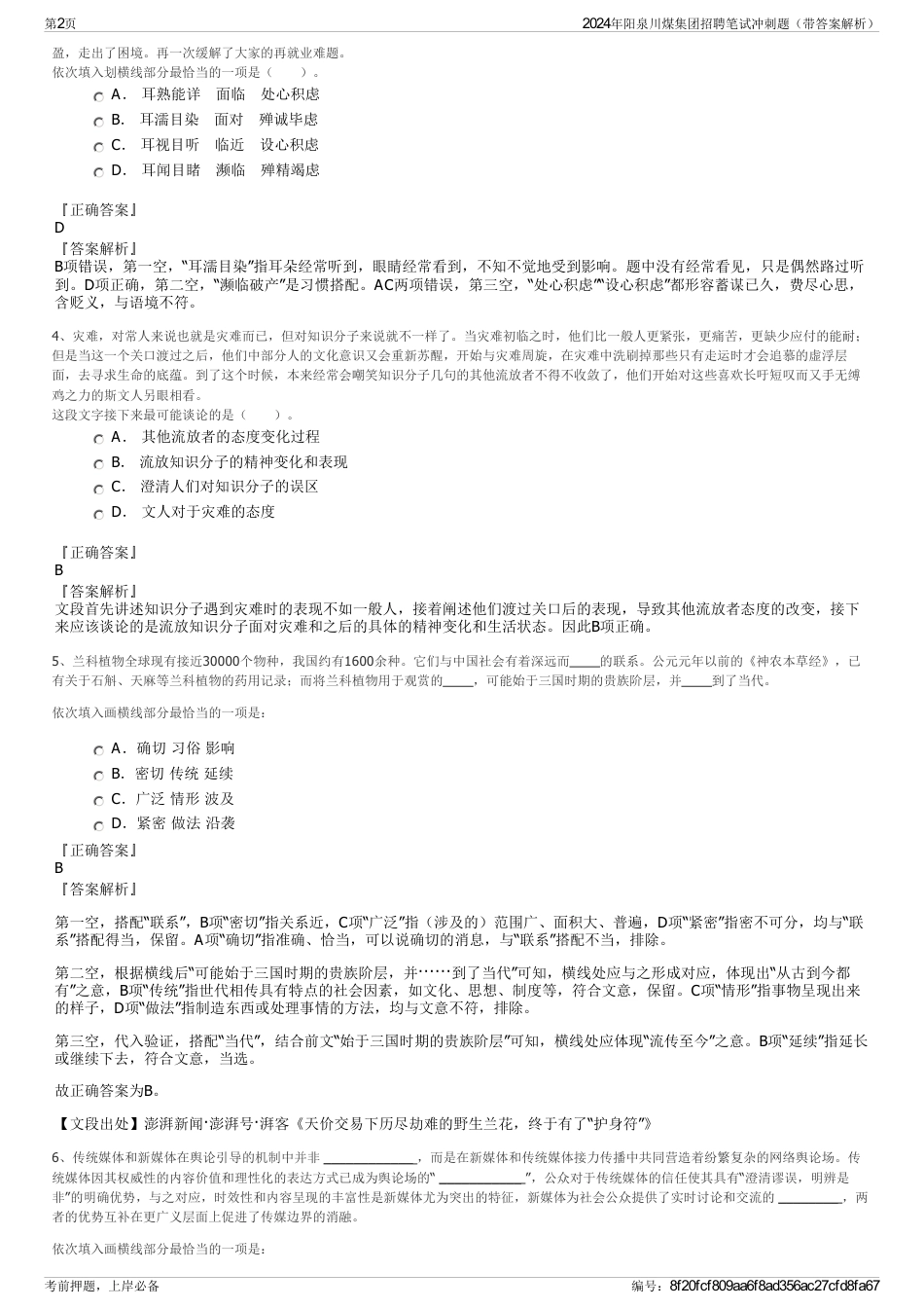 2024年阳泉川煤集团招聘笔试冲刺题（带答案解析）_第2页