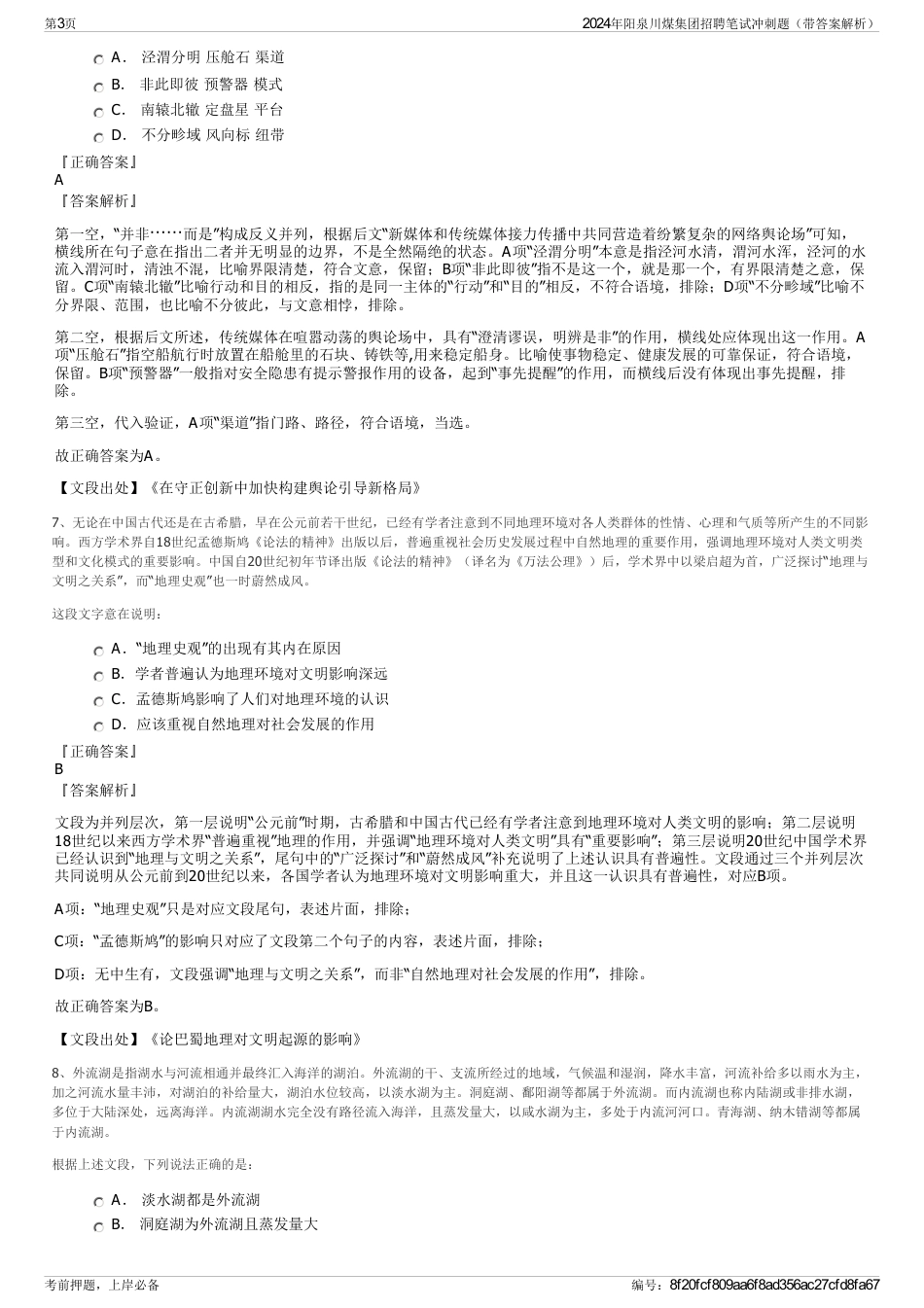 2024年阳泉川煤集团招聘笔试冲刺题（带答案解析）_第3页