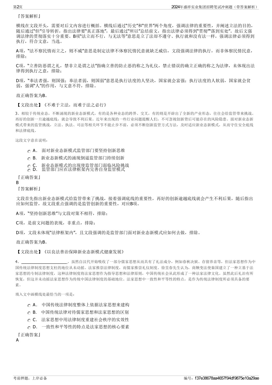 2024年盛祥实业集团招聘笔试冲刺题（带答案解析）_第2页