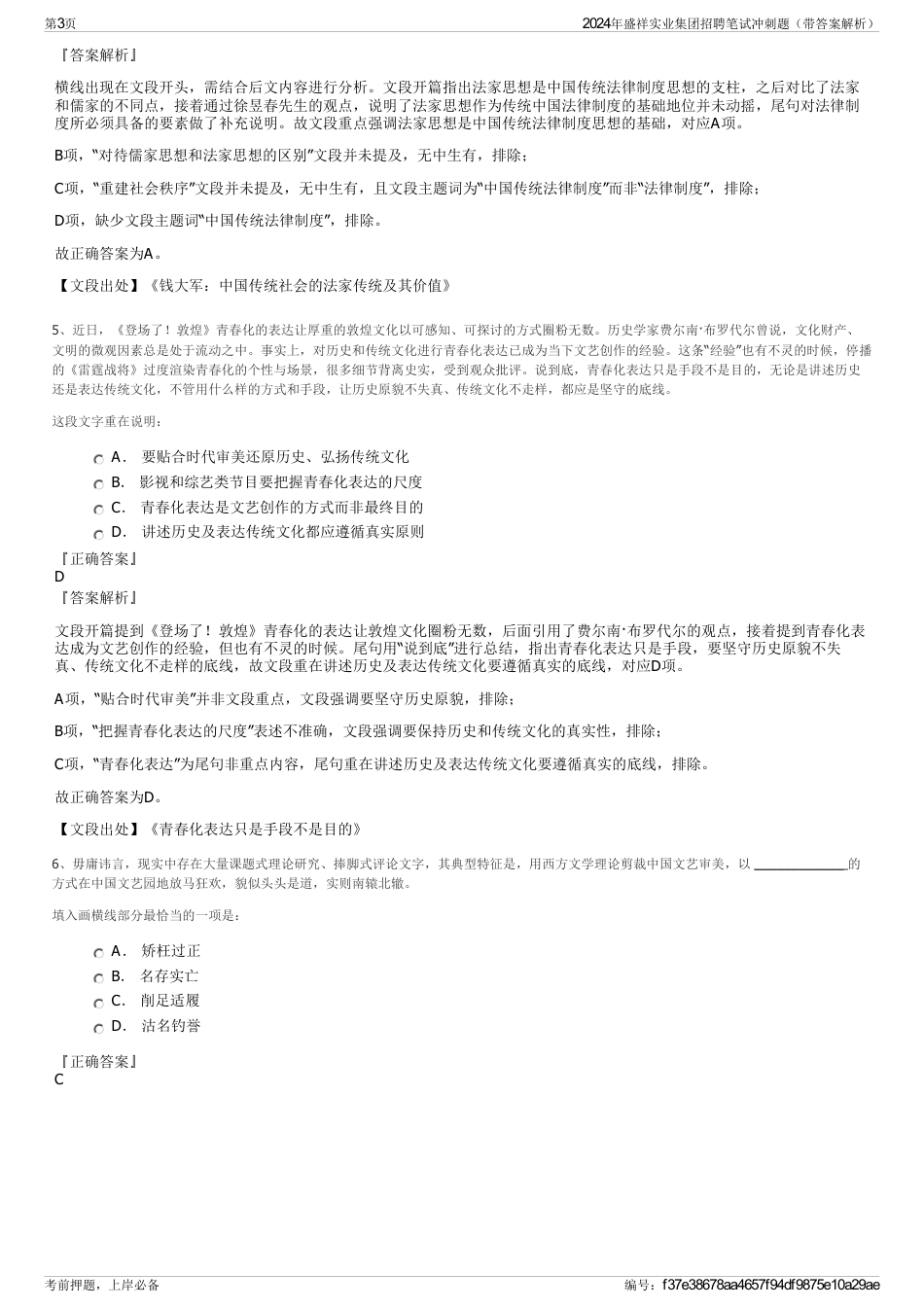 2024年盛祥实业集团招聘笔试冲刺题（带答案解析）_第3页