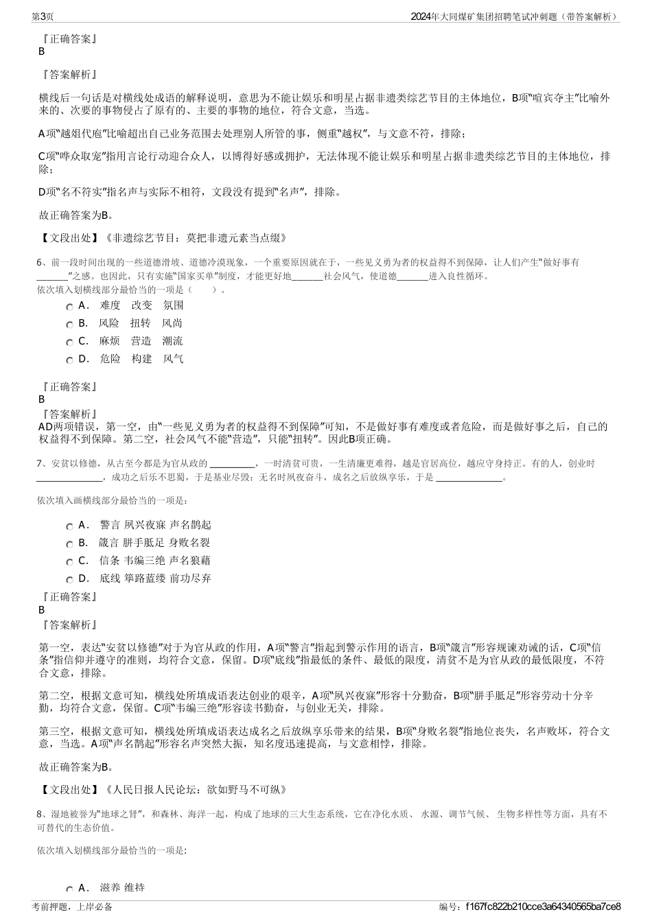 2024年大同煤矿集团招聘笔试冲刺题（带答案解析）_第3页