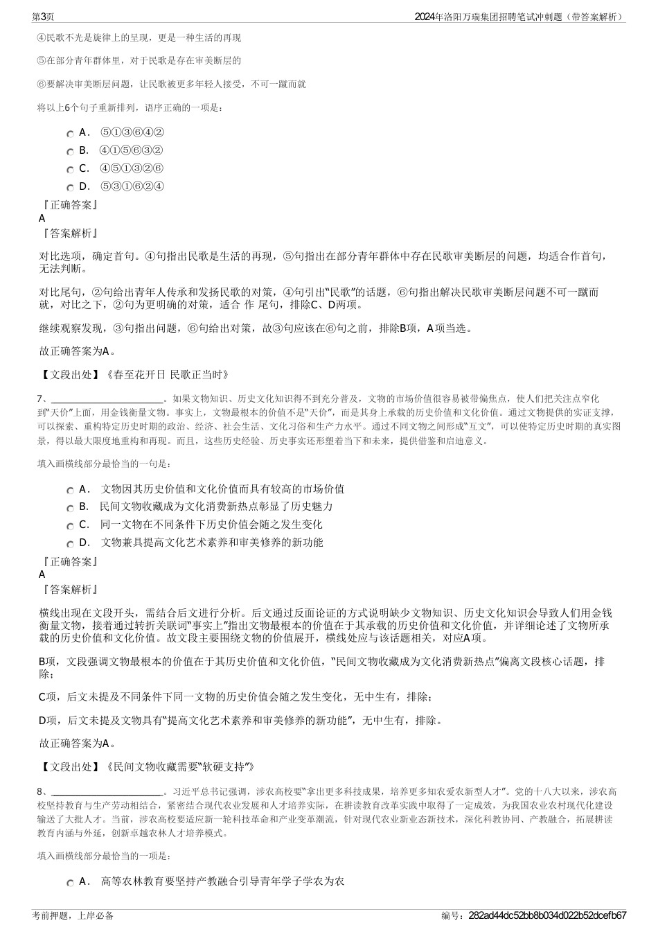 2024年洛阳万瑞集团招聘笔试冲刺题（带答案解析）_第3页