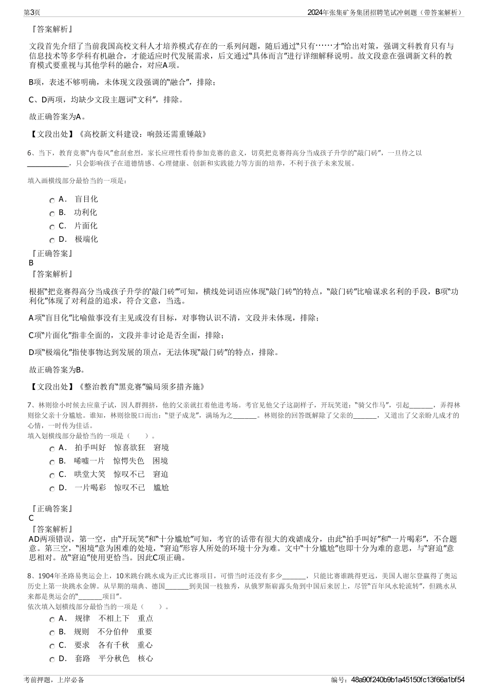 2024年张集矿务集团招聘笔试冲刺题（带答案解析）_第3页