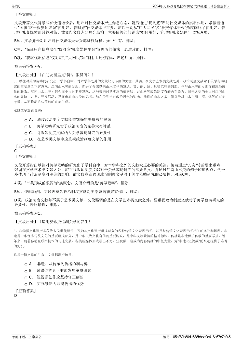 2024年无界教育集团招聘笔试冲刺题（带答案解析）_第2页