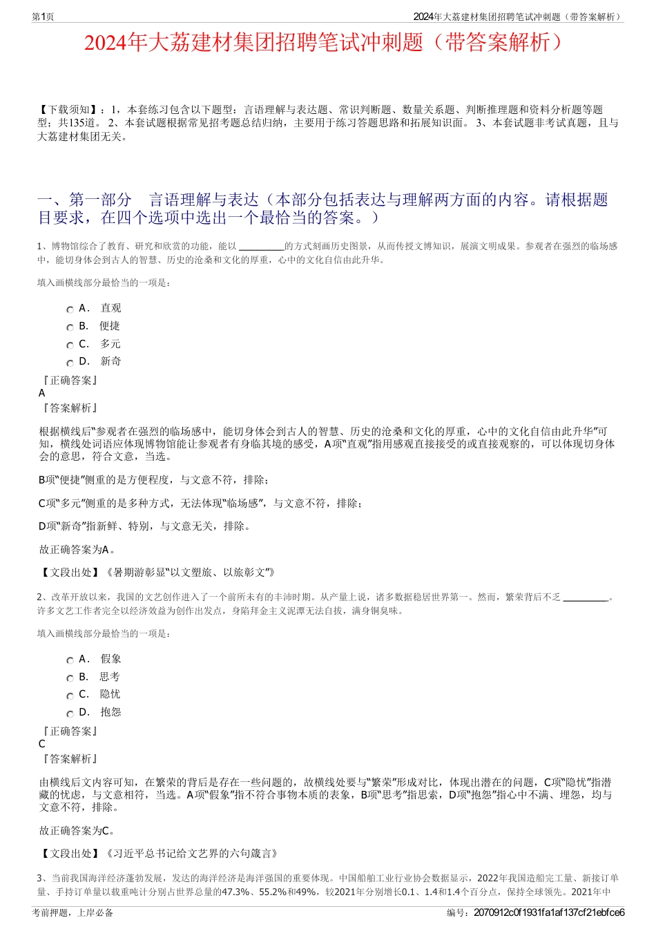 2024年大荔建材集团招聘笔试冲刺题（带答案解析）_第1页