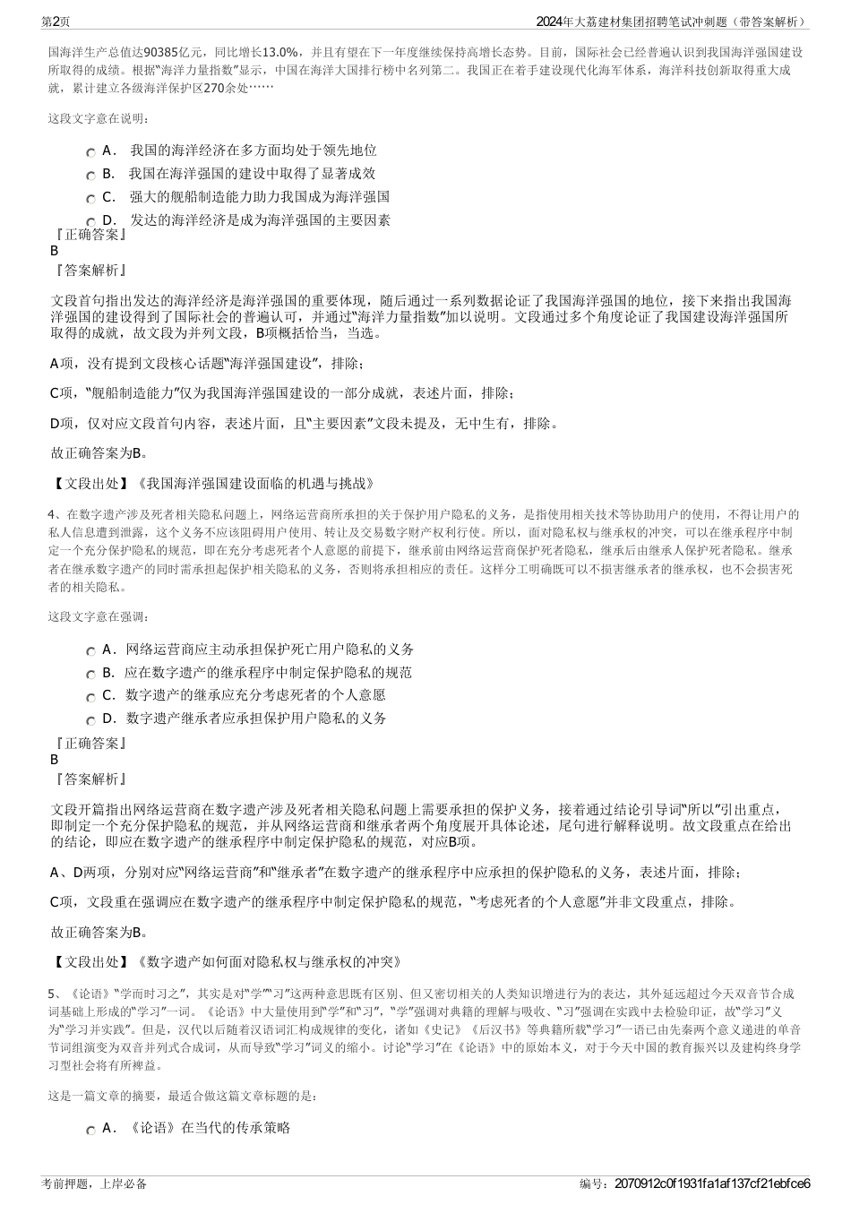 2024年大荔建材集团招聘笔试冲刺题（带答案解析）_第2页