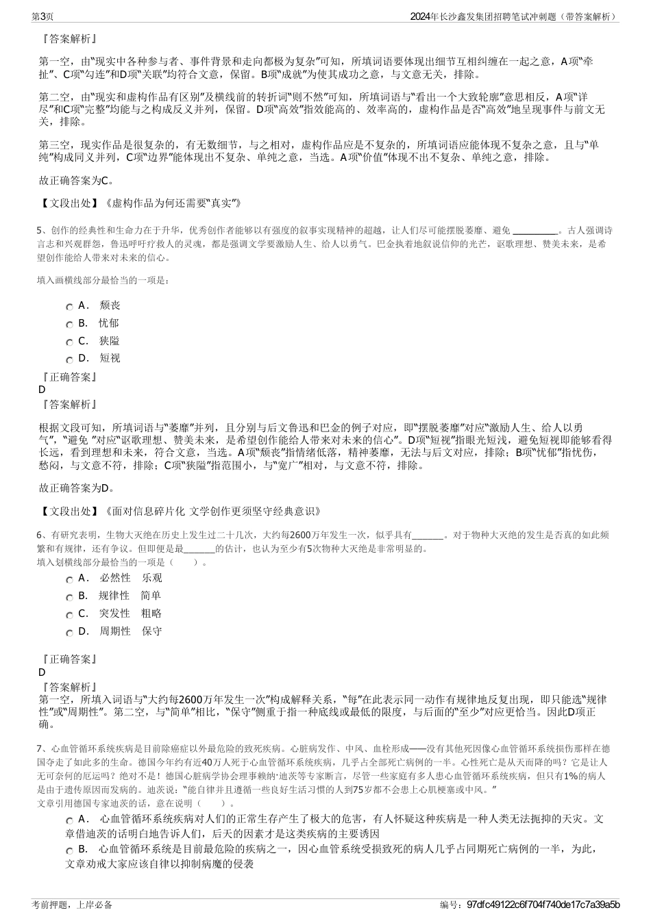 2024年长沙鑫发集团招聘笔试冲刺题（带答案解析）_第3页