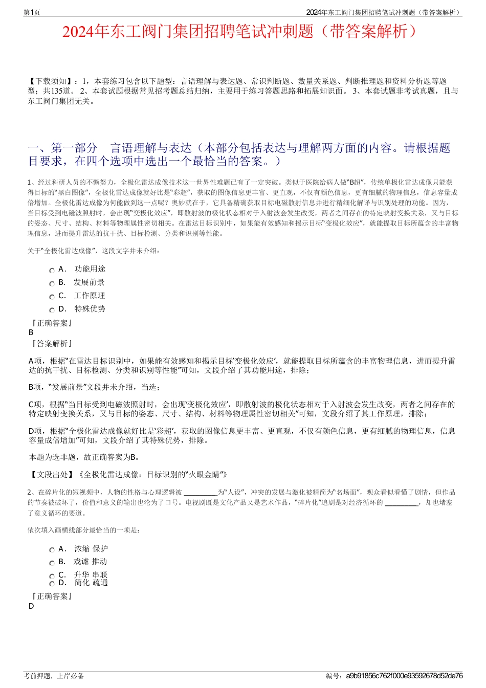 2024年东工阀门集团招聘笔试冲刺题（带答案解析）_第1页