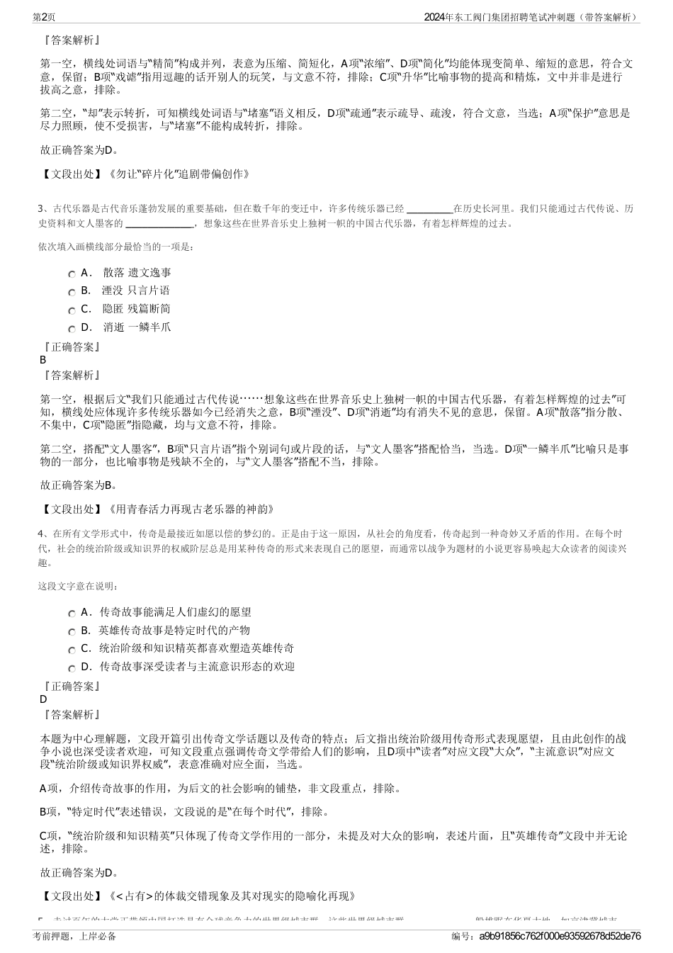 2024年东工阀门集团招聘笔试冲刺题（带答案解析）_第2页