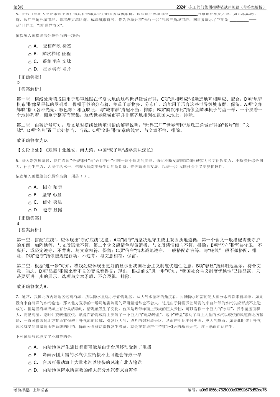 2024年东工阀门集团招聘笔试冲刺题（带答案解析）_第3页