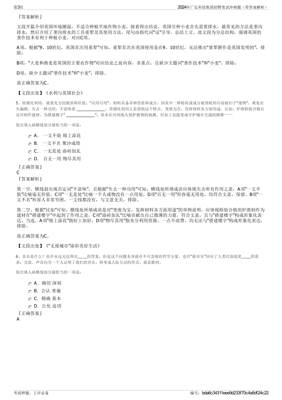 2024年广弘科技集团招聘笔试冲刺题（带答案解析）_第3页