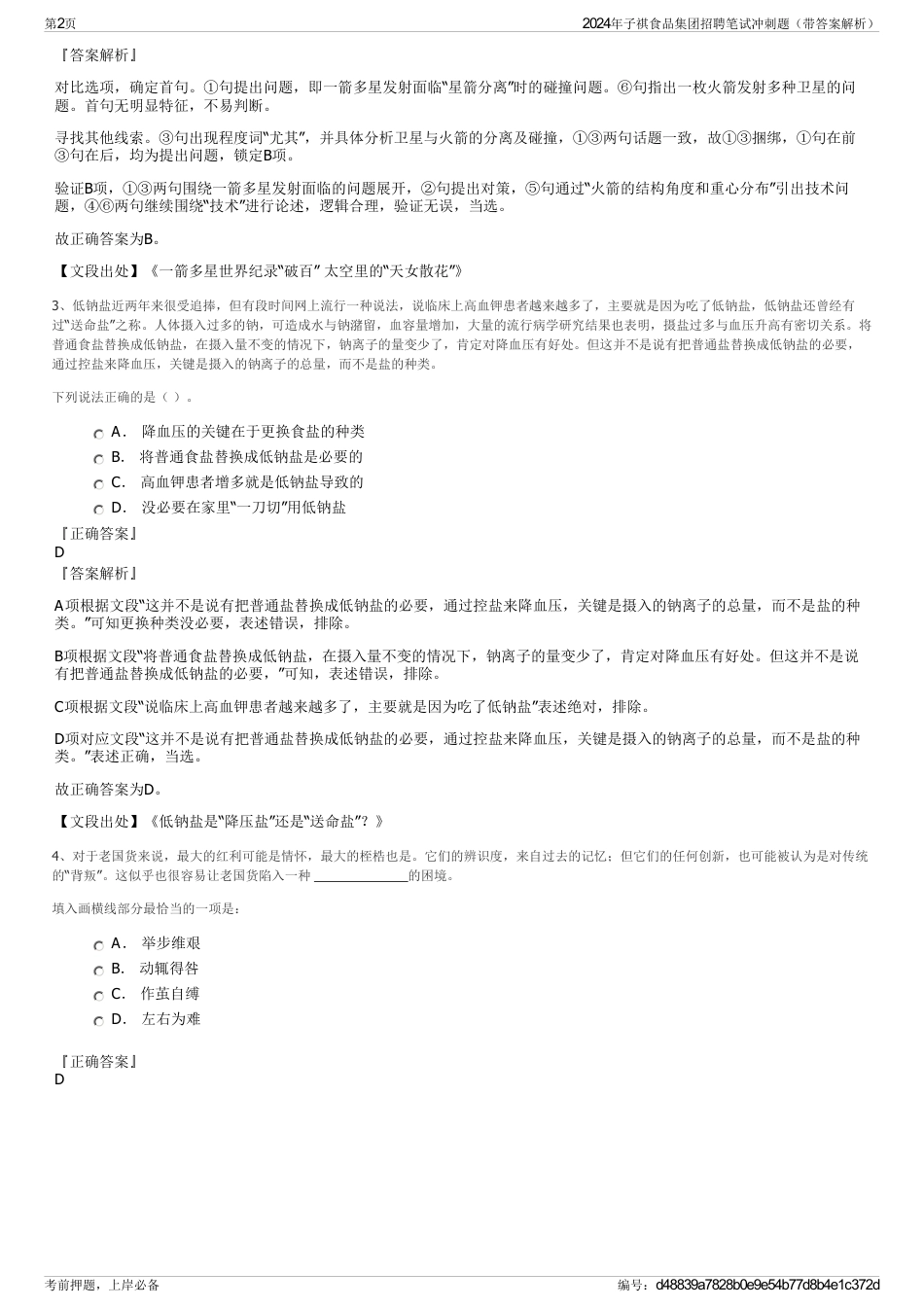 2024年子祺食品集团招聘笔试冲刺题（带答案解析）_第2页