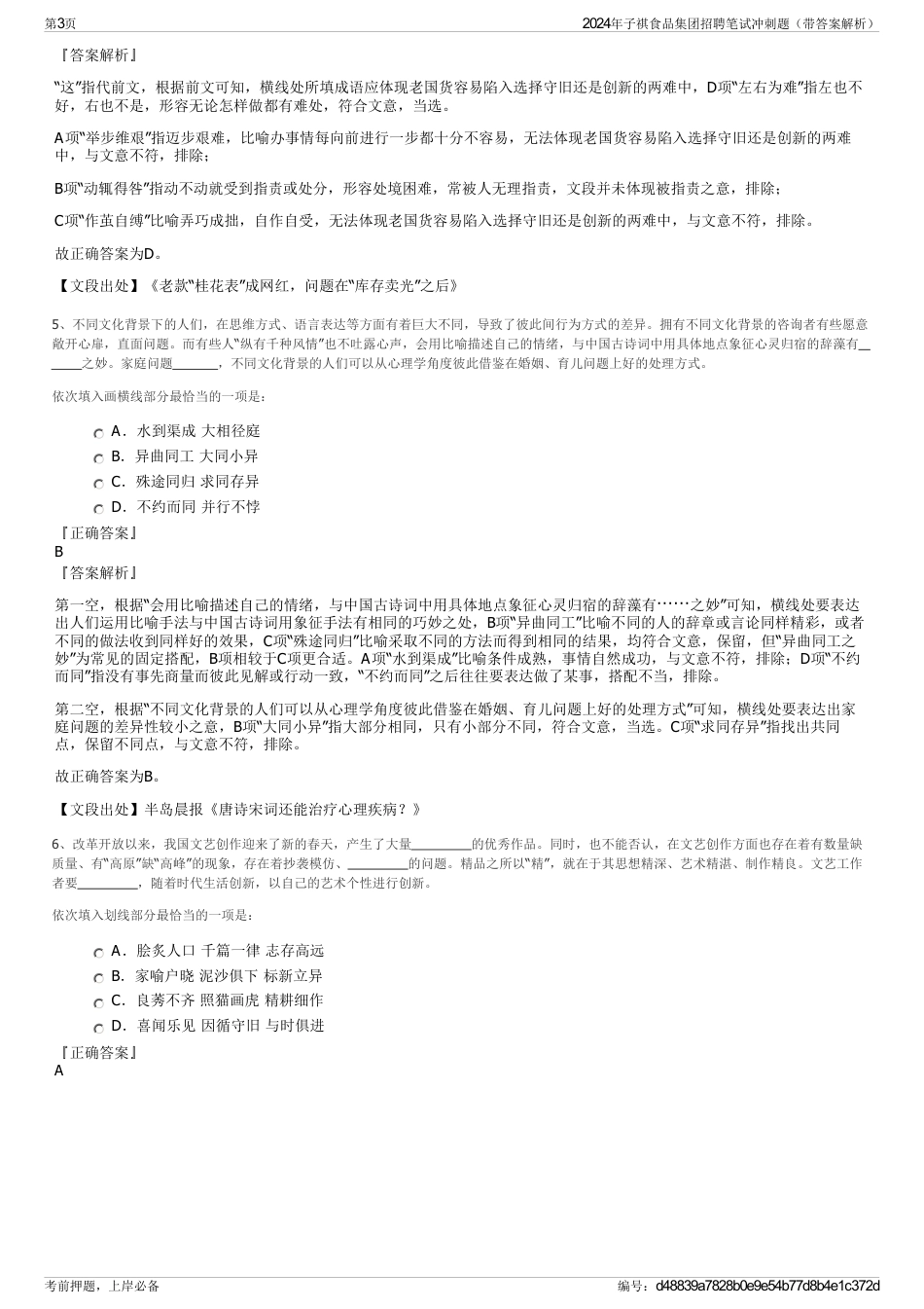 2024年子祺食品集团招聘笔试冲刺题（带答案解析）_第3页