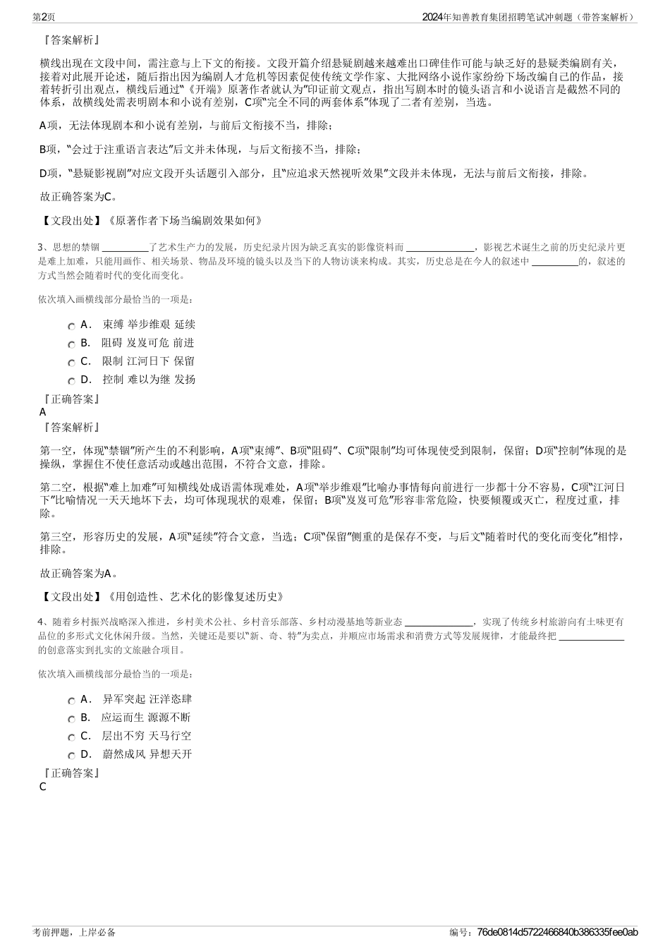 2024年知善教育集团招聘笔试冲刺题（带答案解析）_第2页