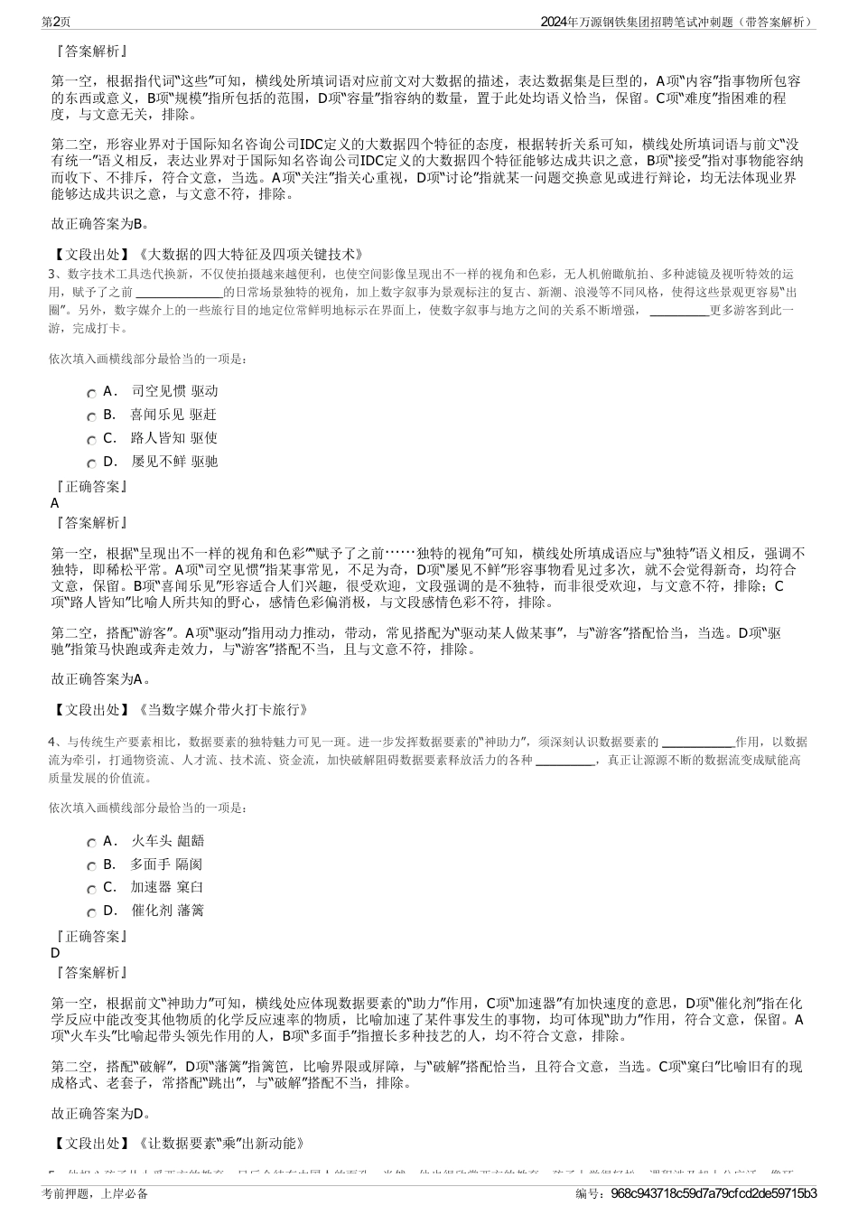2024年万源钢铁集团招聘笔试冲刺题（带答案解析）_第2页