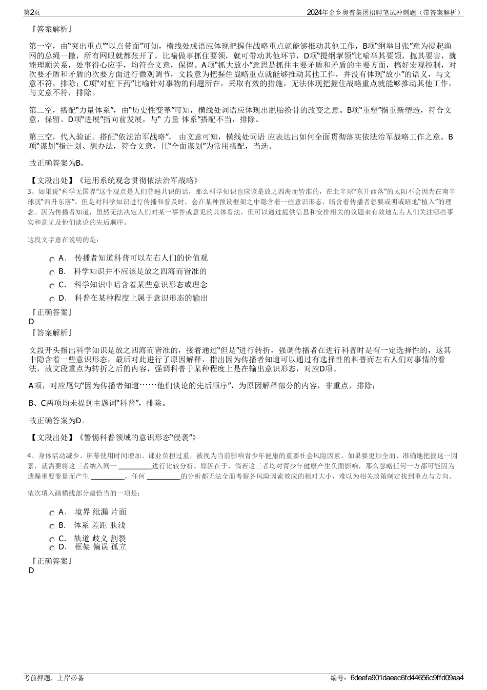 2024年金乡奥普集团招聘笔试冲刺题（带答案解析）_第2页