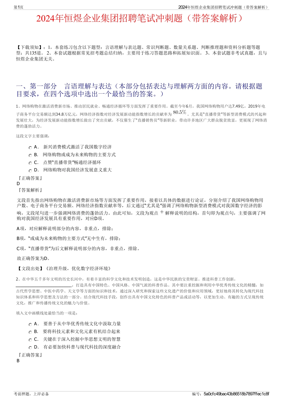 2024年恒煜企业集团招聘笔试冲刺题（带答案解析）_第1页