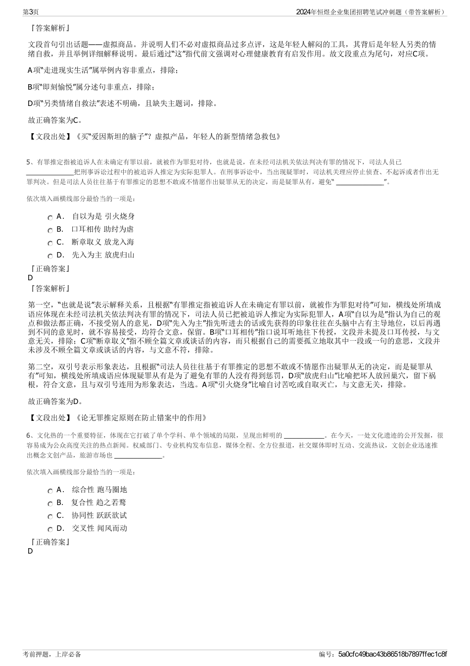 2024年恒煜企业集团招聘笔试冲刺题（带答案解析）_第3页