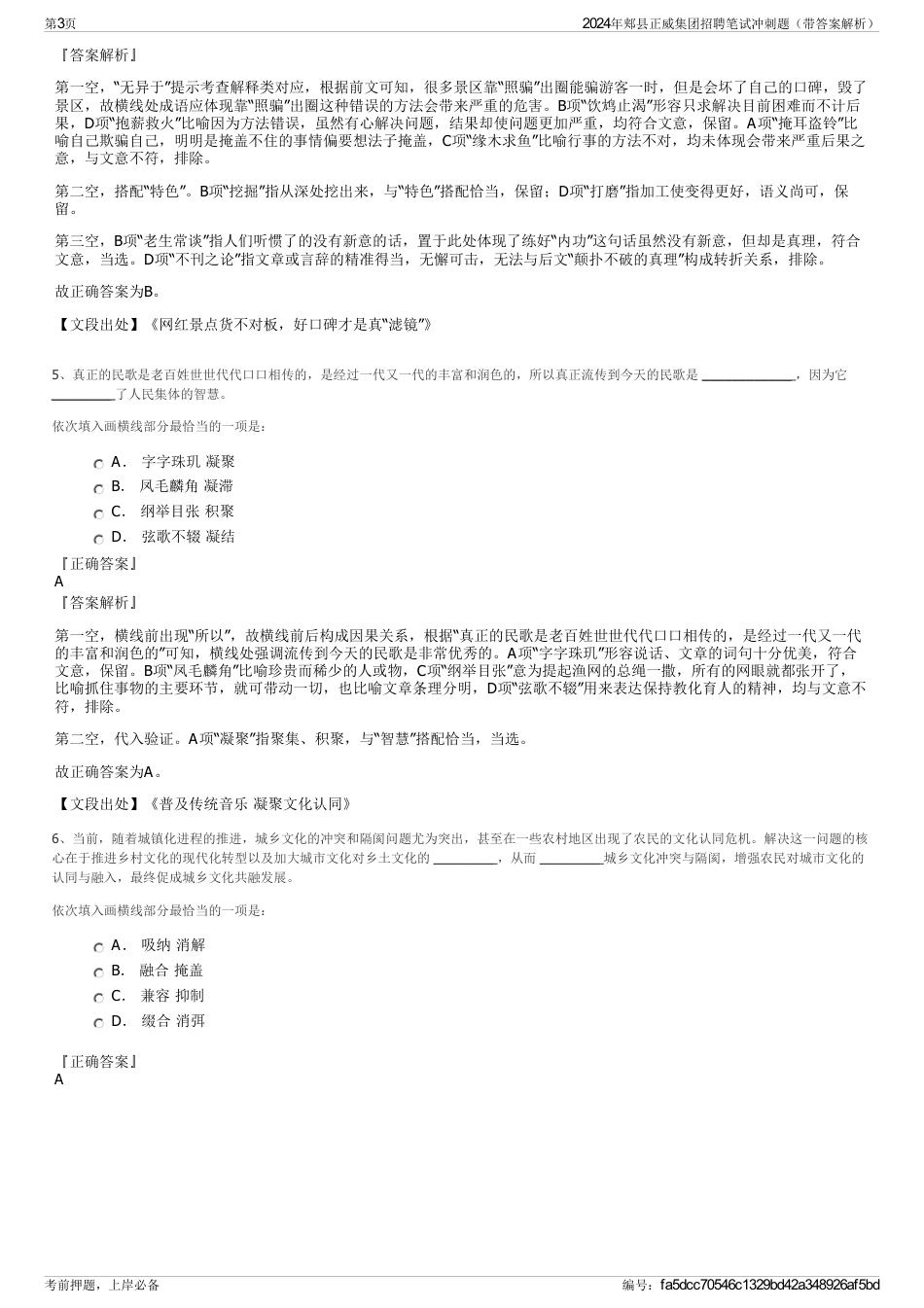 2024年郏县正威集团招聘笔试冲刺题（带答案解析）_第3页