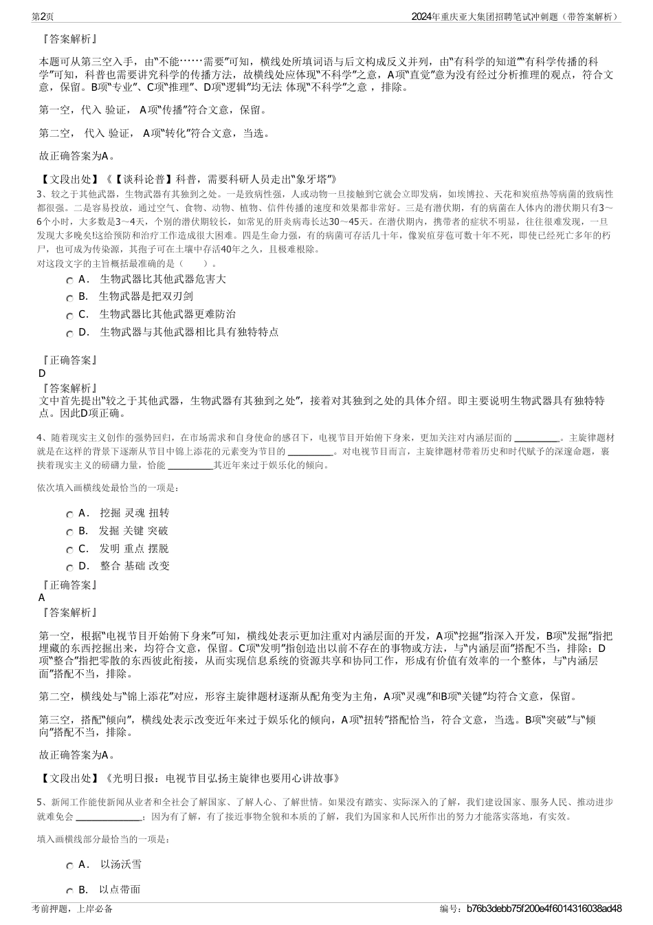 2024年重庆亚大集团招聘笔试冲刺题（带答案解析）_第2页