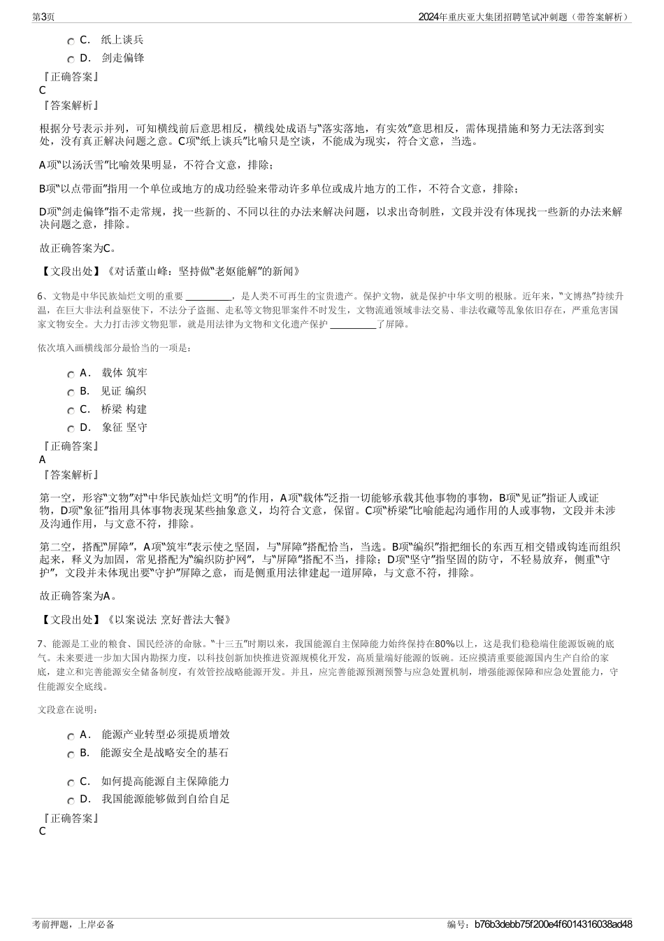 2024年重庆亚大集团招聘笔试冲刺题（带答案解析）_第3页