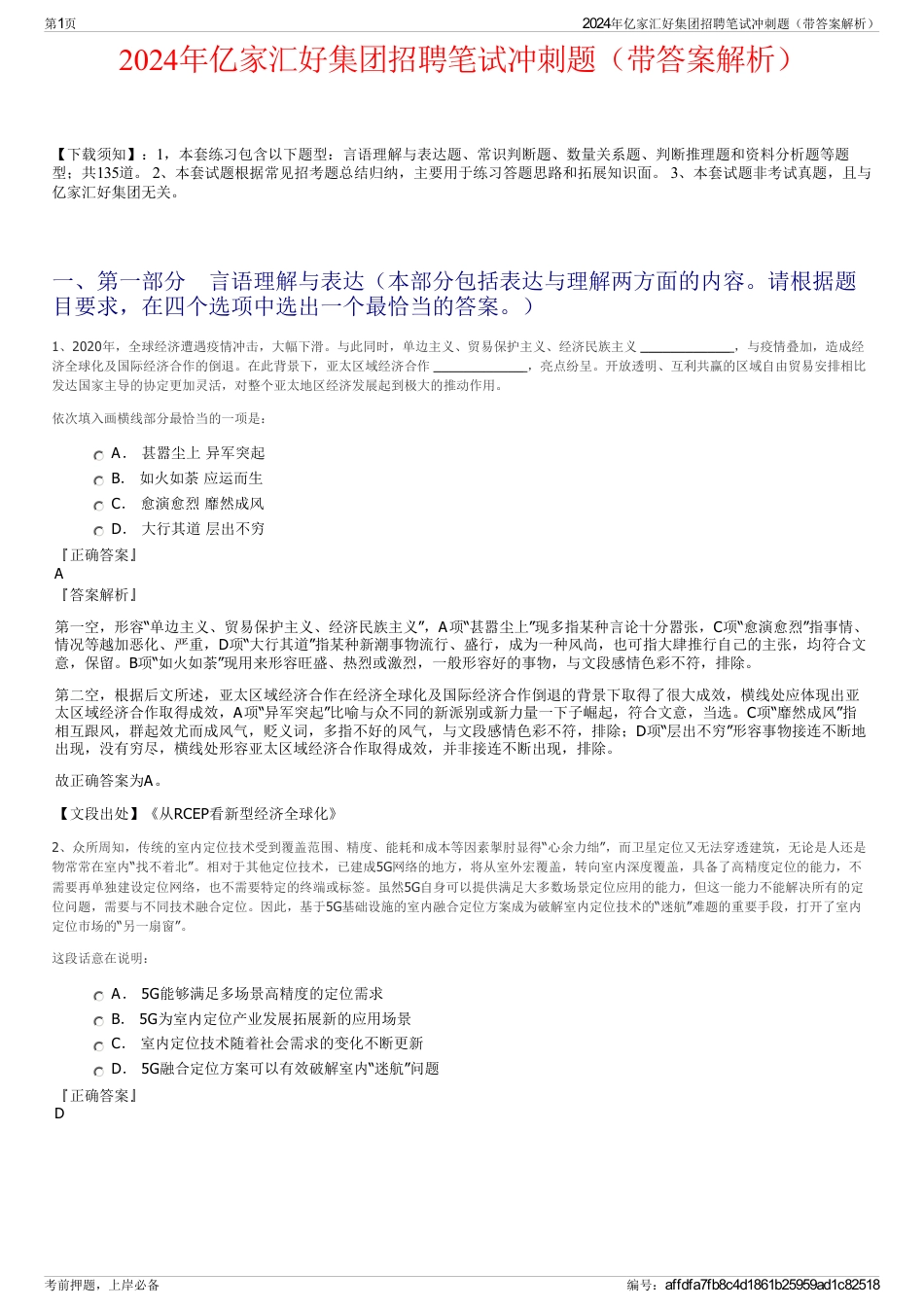 2024年亿家汇好集团招聘笔试冲刺题（带答案解析）_第1页