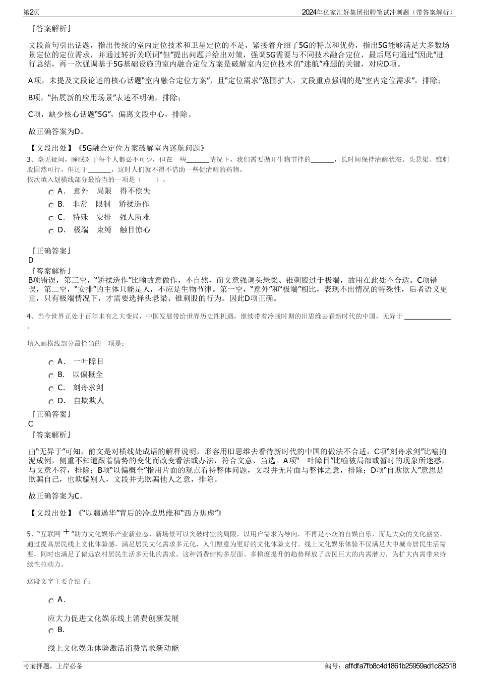 2024年亿家汇好集团招聘笔试冲刺题（带答案解析）_第2页