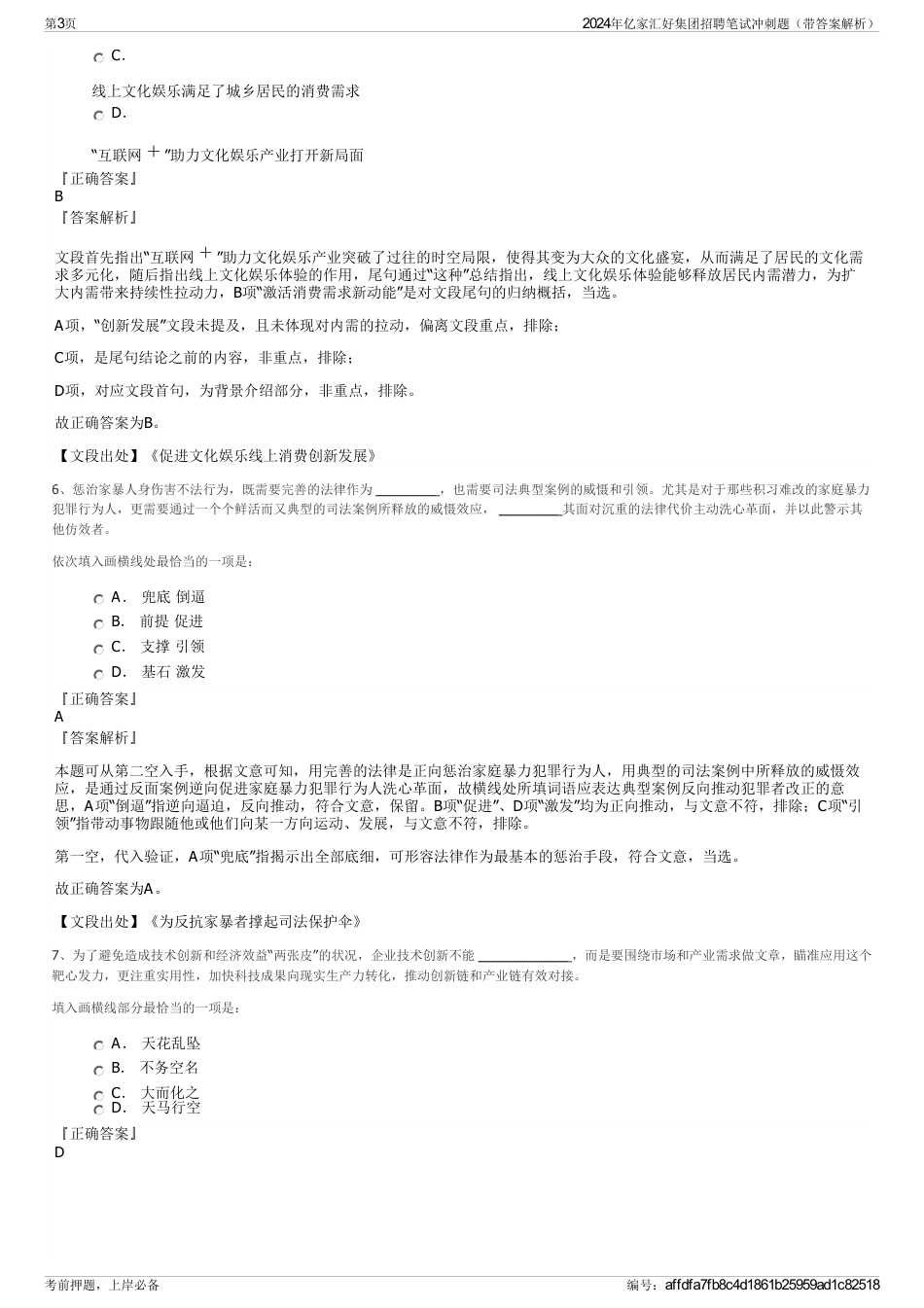 2024年亿家汇好集团招聘笔试冲刺题（带答案解析）_第3页