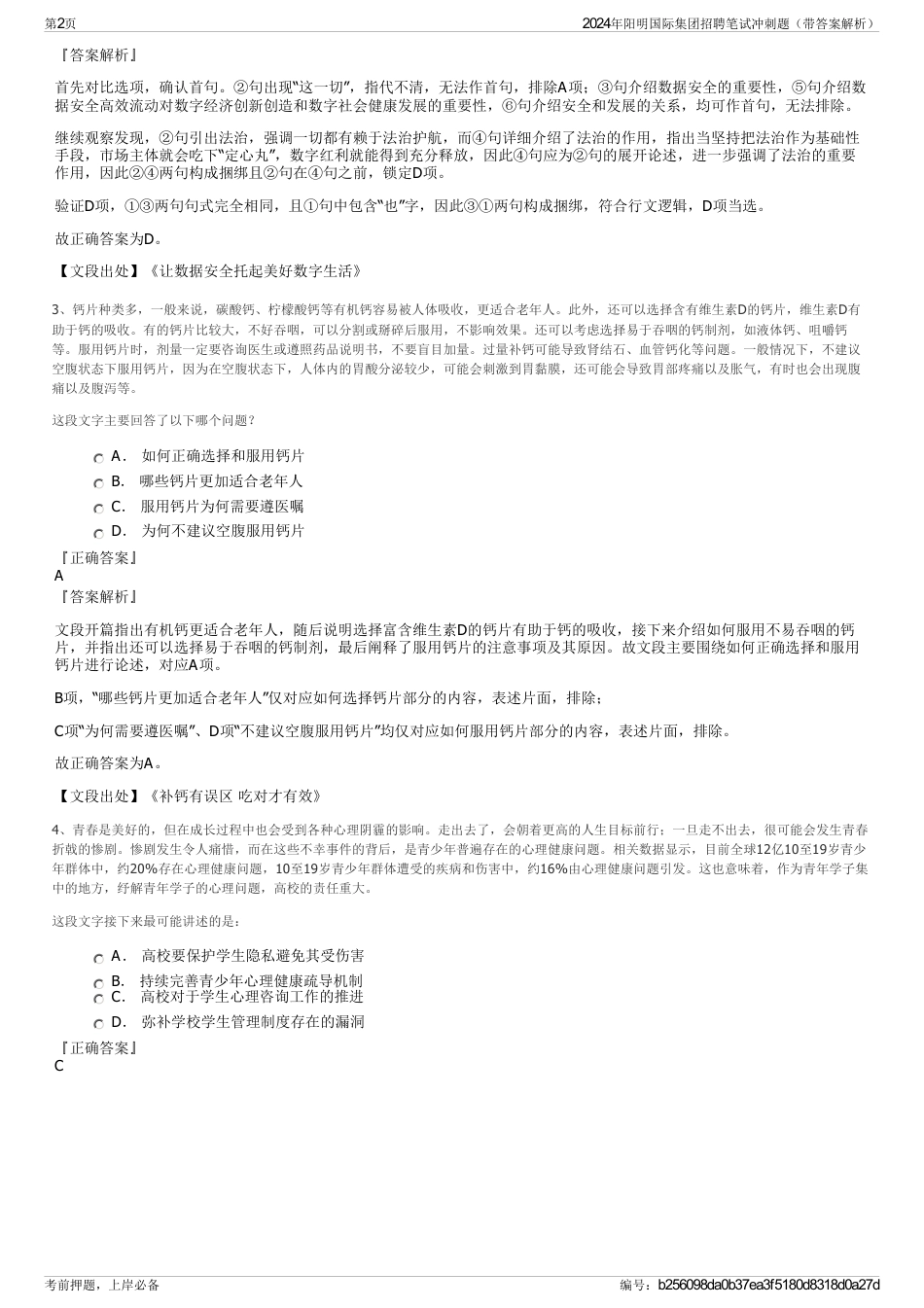 2024年阳明国际集团招聘笔试冲刺题（带答案解析）_第2页