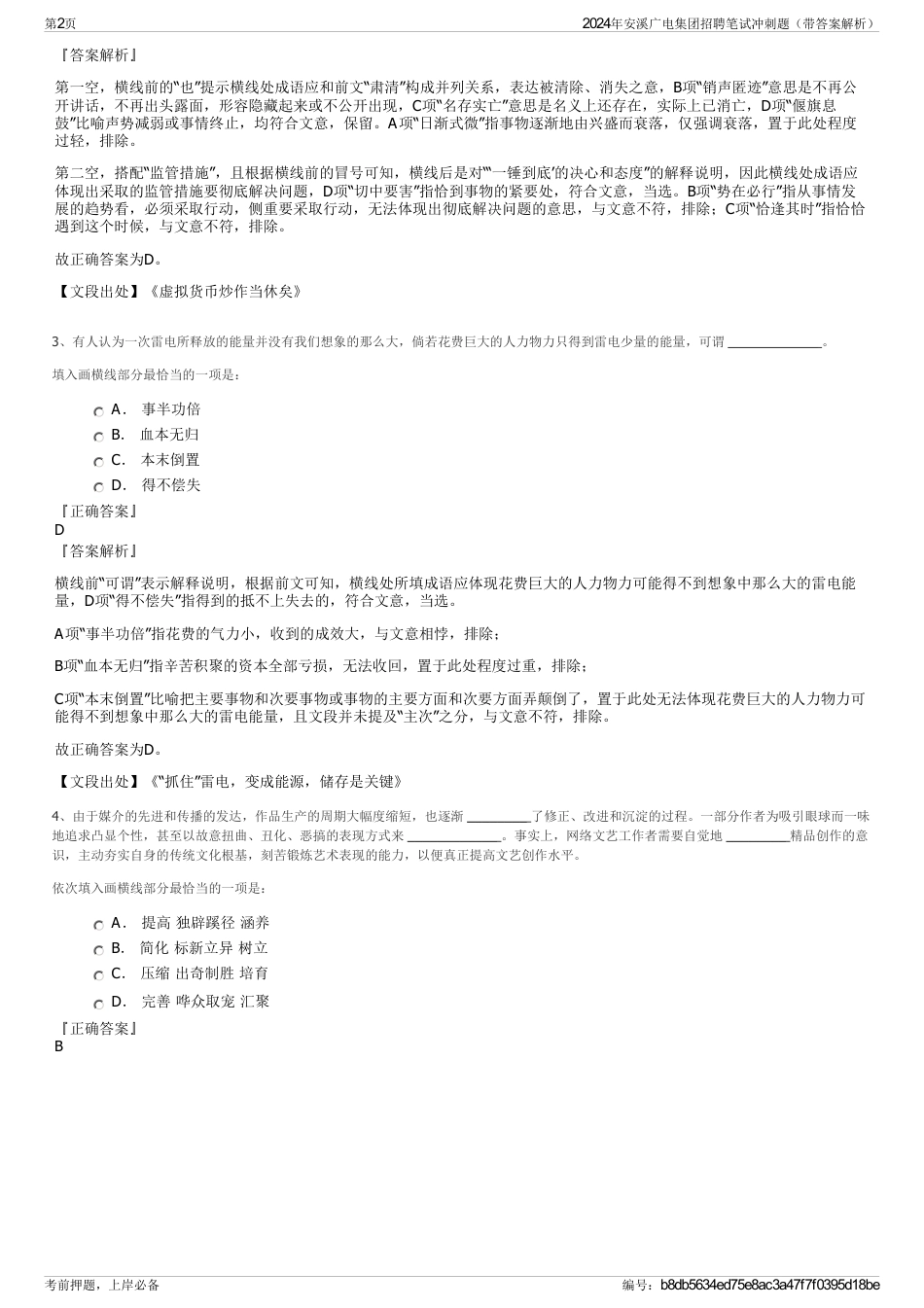 2024年安溪广电集团招聘笔试冲刺题（带答案解析）_第2页