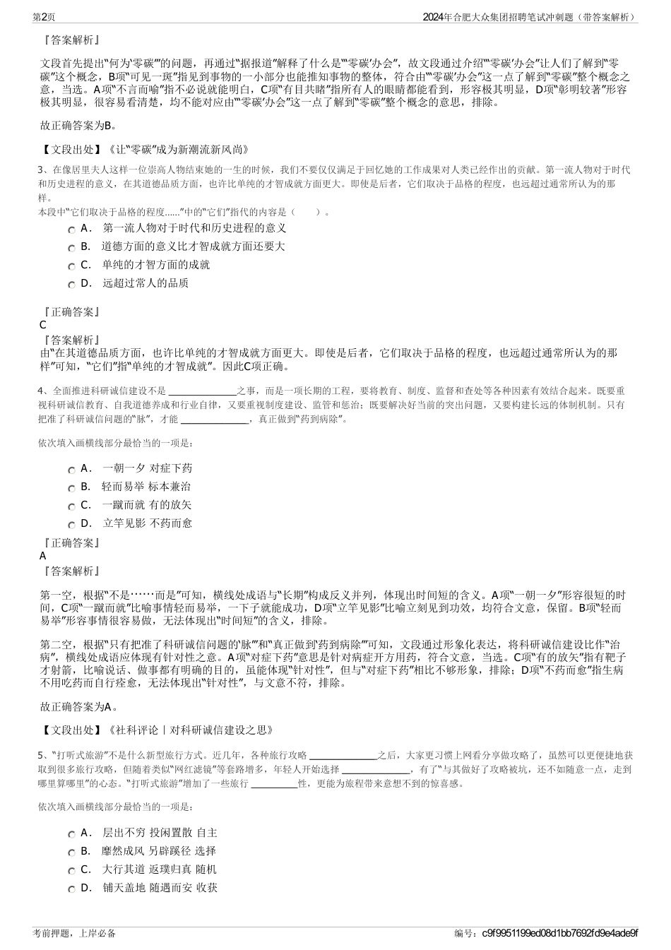 2024年合肥大众集团招聘笔试冲刺题（带答案解析）_第2页