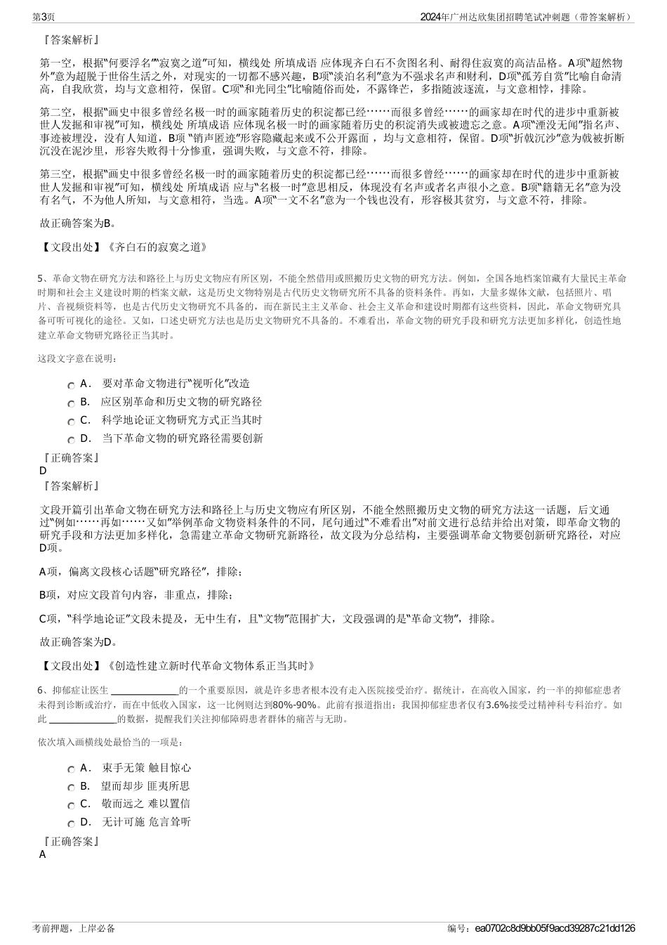 2024年广州达欣集团招聘笔试冲刺题（带答案解析）_第3页