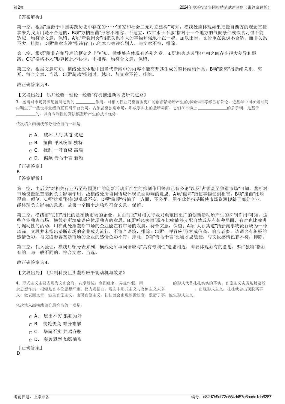 2024年岑溪投资集团招聘笔试冲刺题（带答案解析）_第2页
