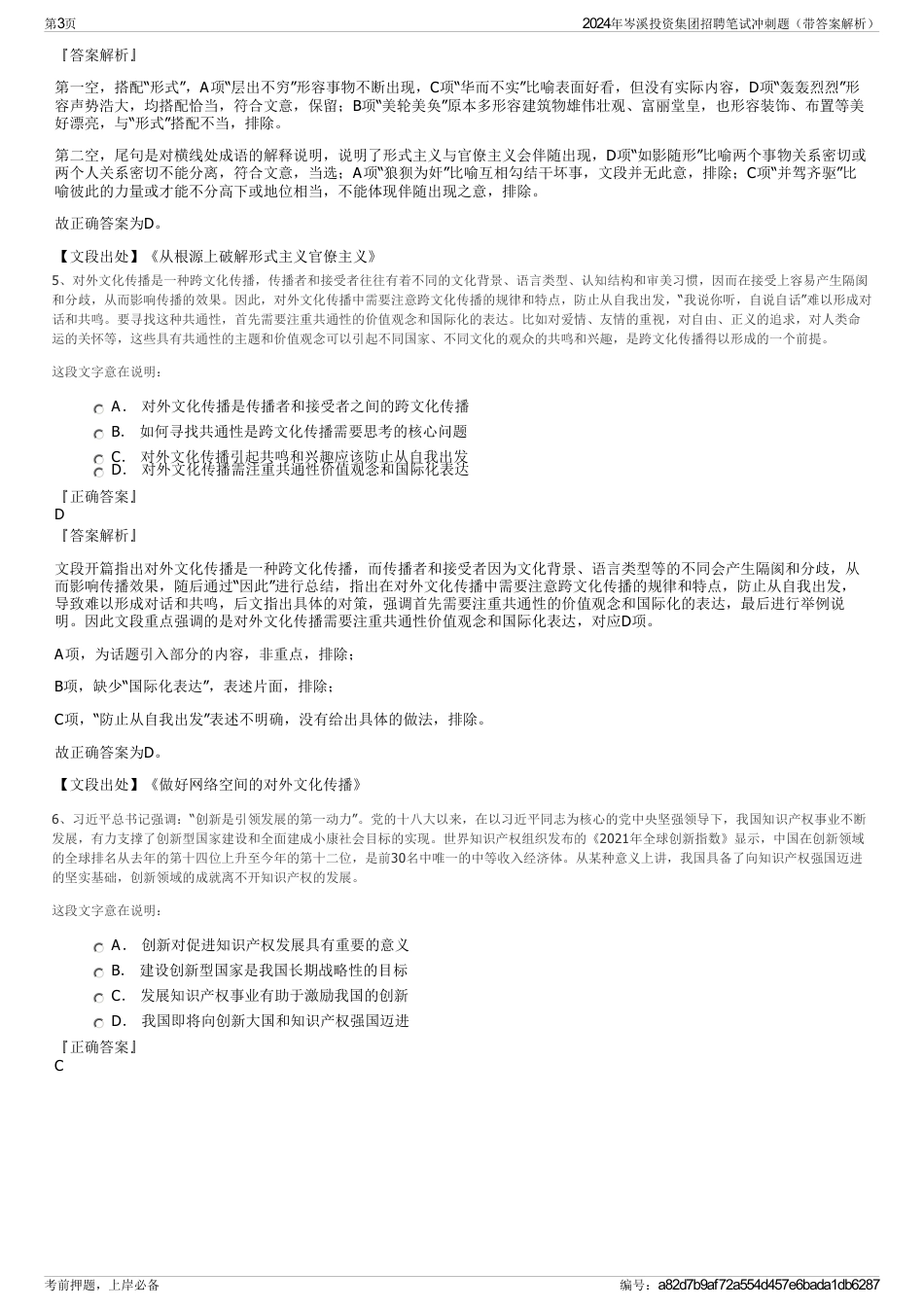 2024年岑溪投资集团招聘笔试冲刺题（带答案解析）_第3页