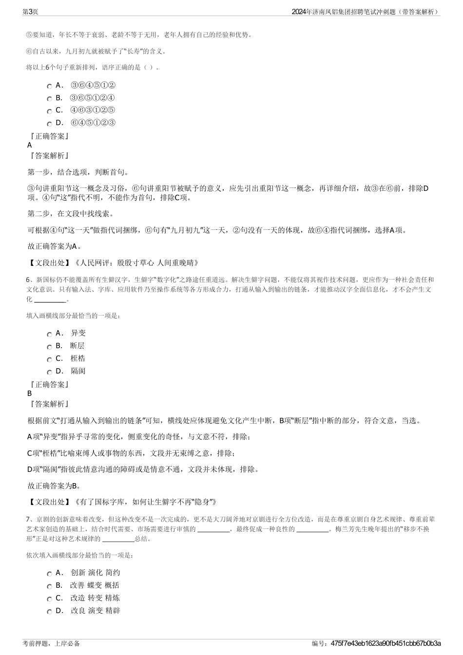 2024年济南凤铝集团招聘笔试冲刺题（带答案解析）_第3页