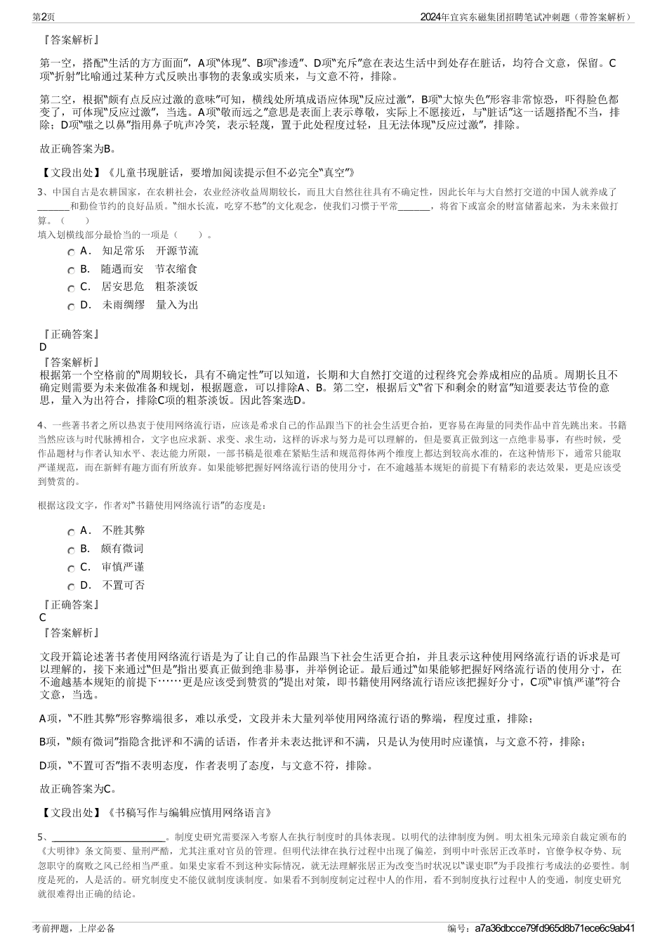 2024年宜宾东磁集团招聘笔试冲刺题（带答案解析）_第2页