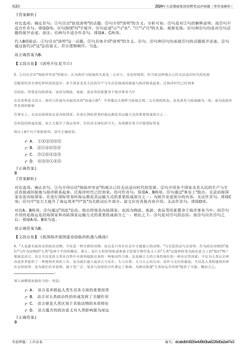 2024年大连爆破集团招聘笔试冲刺题（带答案解析）_第2页