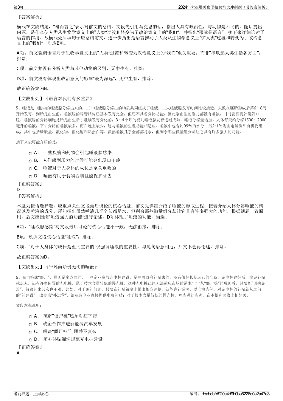 2024年大连爆破集团招聘笔试冲刺题（带答案解析）_第3页