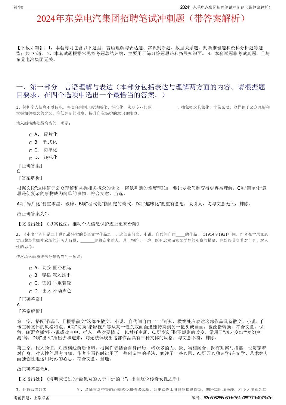 2024年东莞电汽集团招聘笔试冲刺题（带答案解析）_第1页