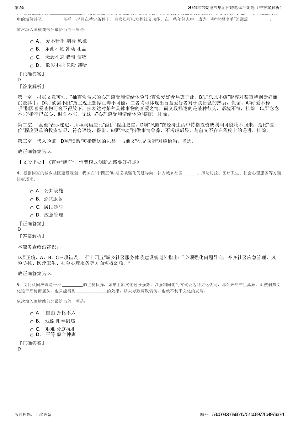 2024年东莞电汽集团招聘笔试冲刺题（带答案解析）_第2页