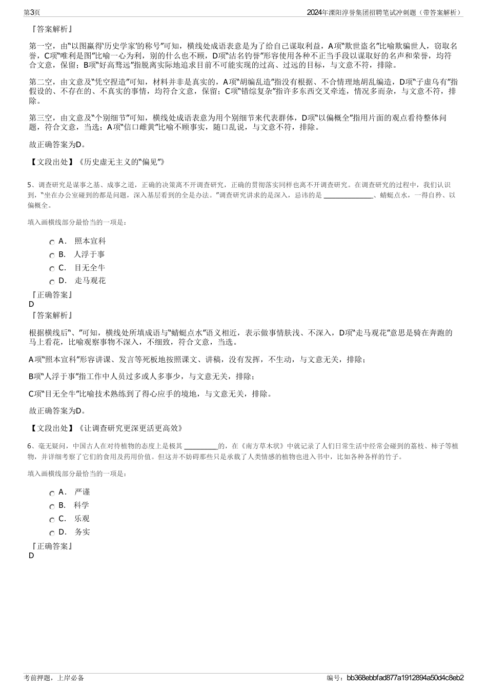 2024年溧阳淳誉集团招聘笔试冲刺题（带答案解析）_第3页