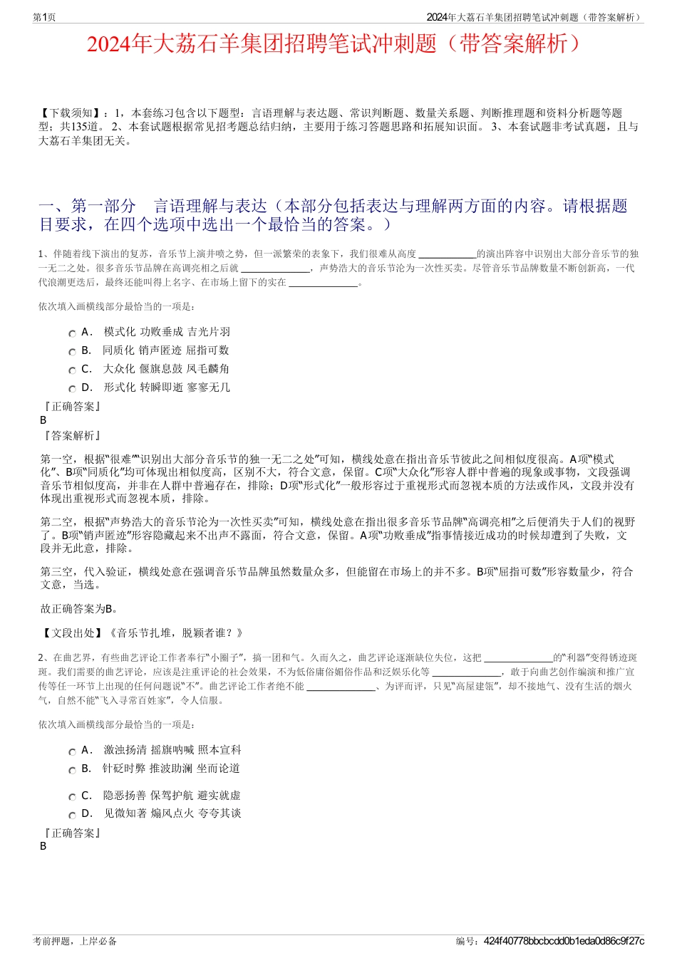 2024年大荔石羊集团招聘笔试冲刺题（带答案解析）_第1页