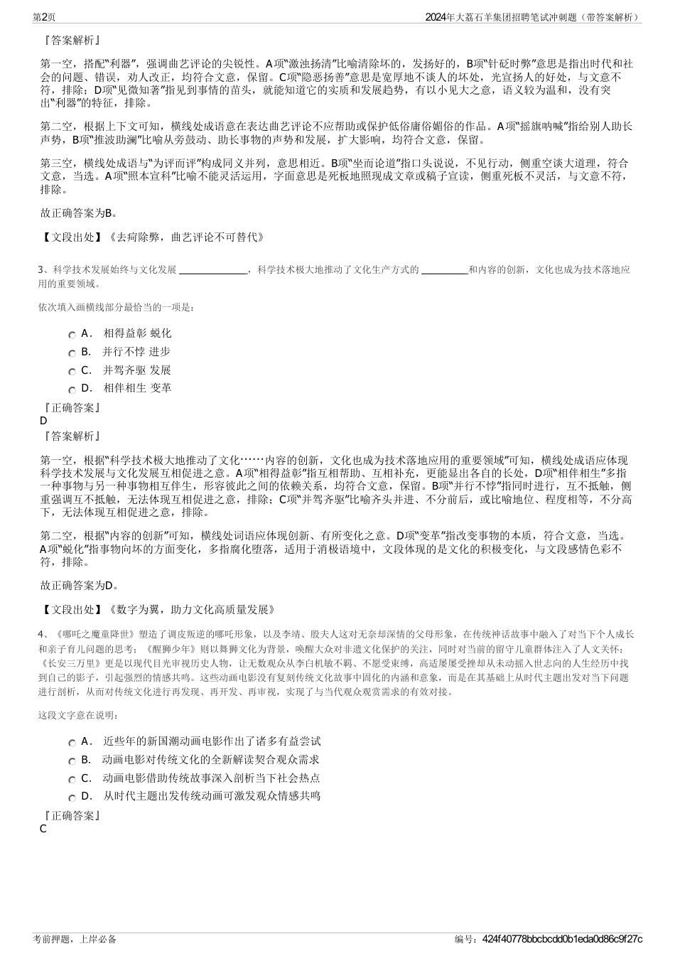 2024年大荔石羊集团招聘笔试冲刺题（带答案解析）_第2页