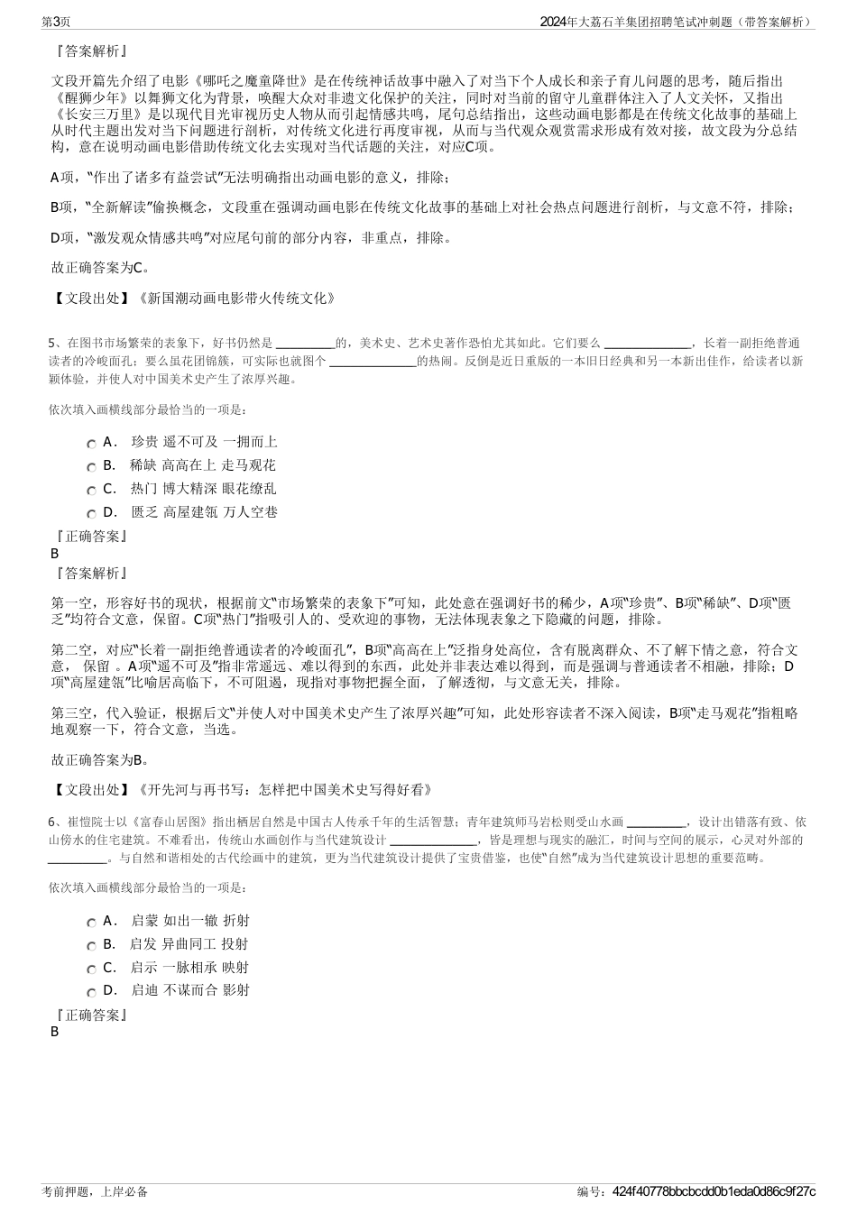 2024年大荔石羊集团招聘笔试冲刺题（带答案解析）_第3页