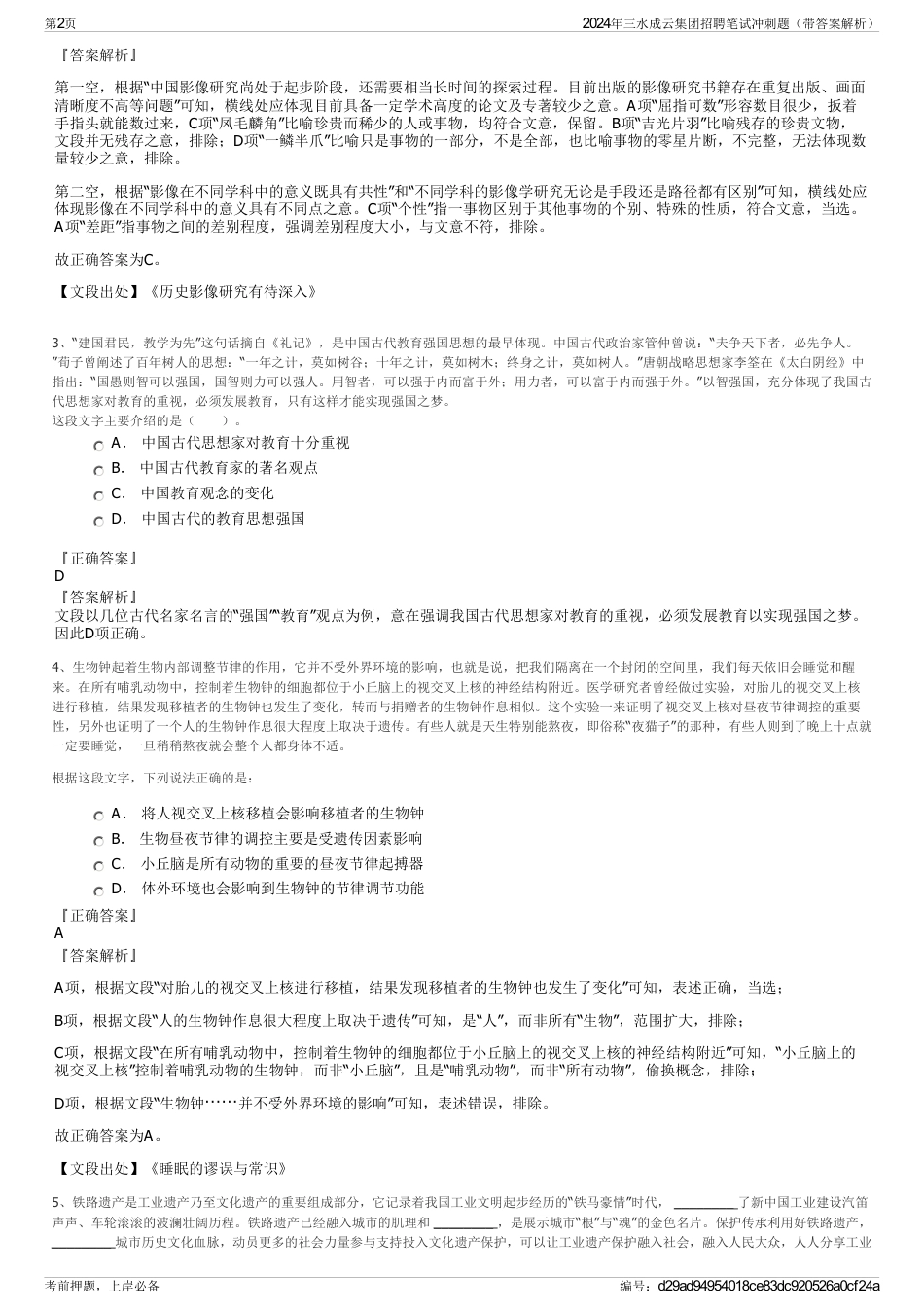 2024年三水成云集团招聘笔试冲刺题（带答案解析）_第2页