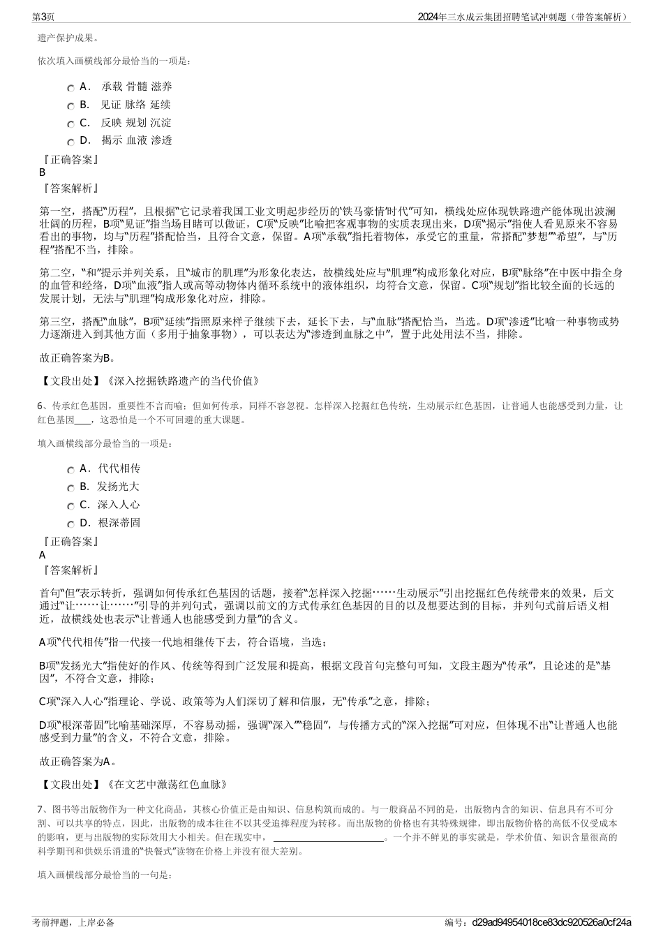 2024年三水成云集团招聘笔试冲刺题（带答案解析）_第3页